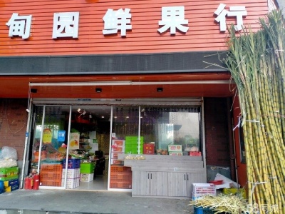 宁波水果店转让最新动态