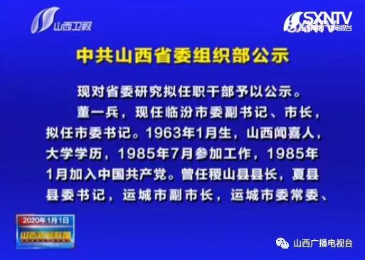 山西段新的最新职务，引领转型发展的时代先锋