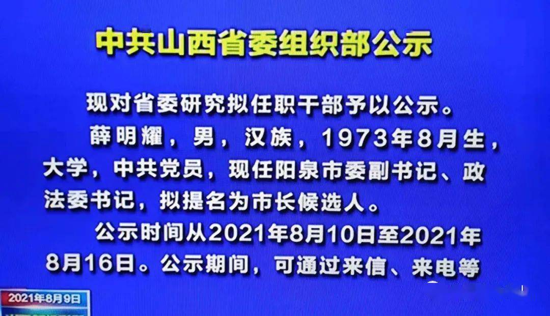 阳泉市委组织部最新公示