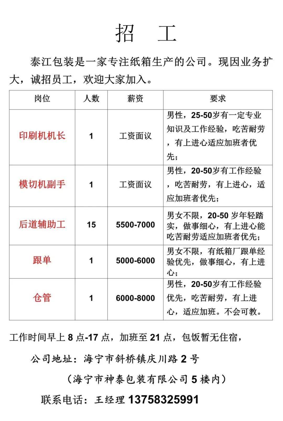 东莞信封师傅最新招聘——探寻行业精英，共筑信封制造未来