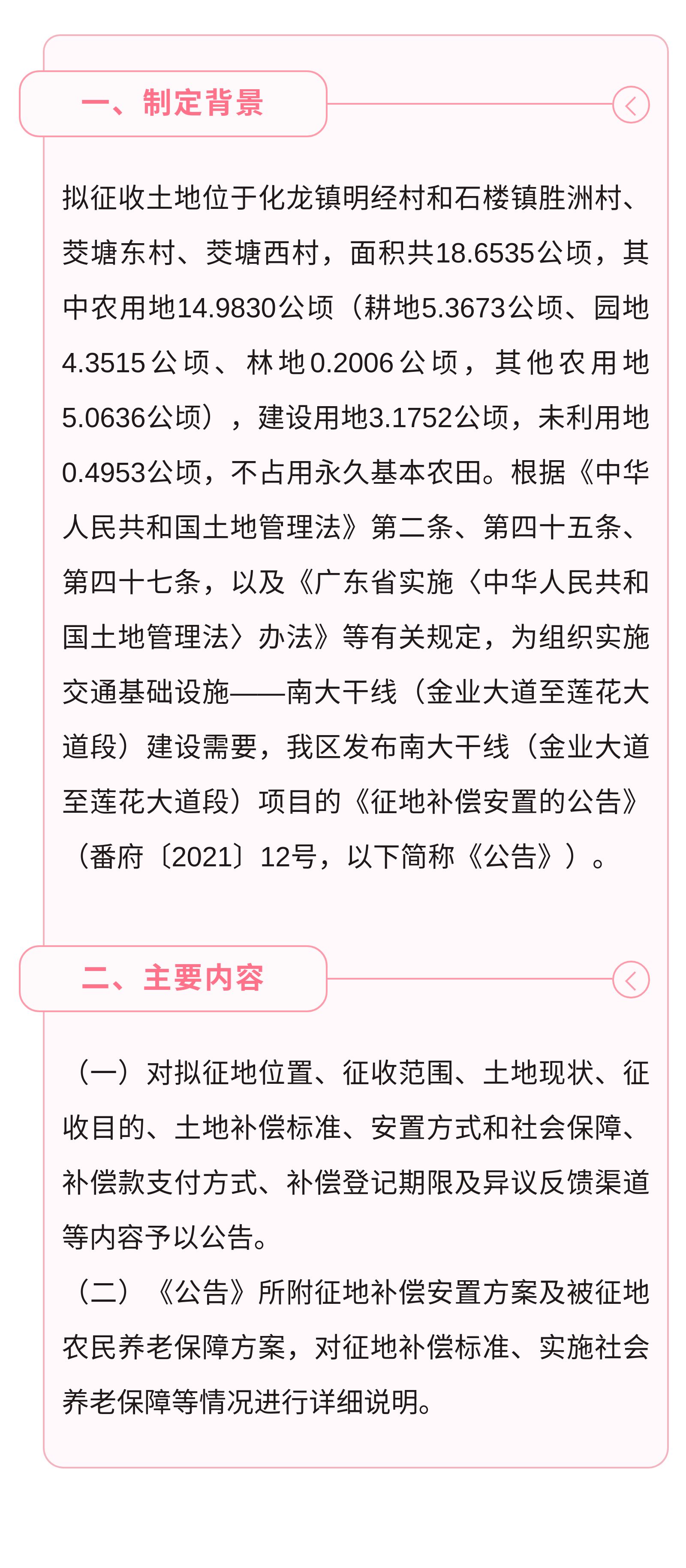 广州从化最新征地标准解析