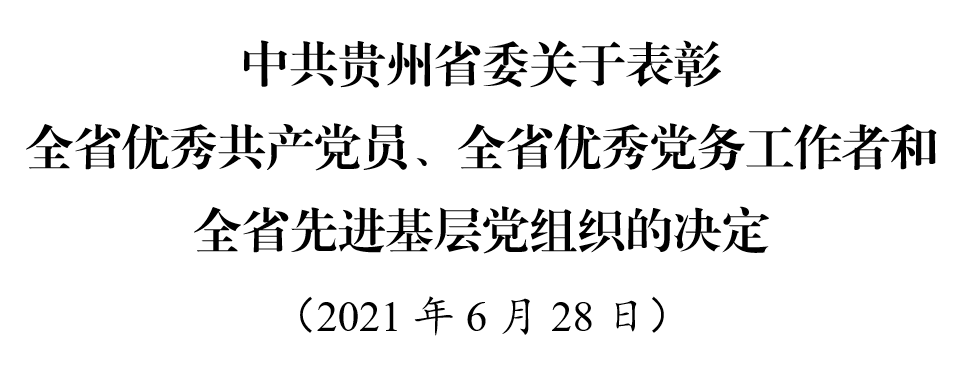 大方党建最新任免公示，推动新时代党建高质量发展