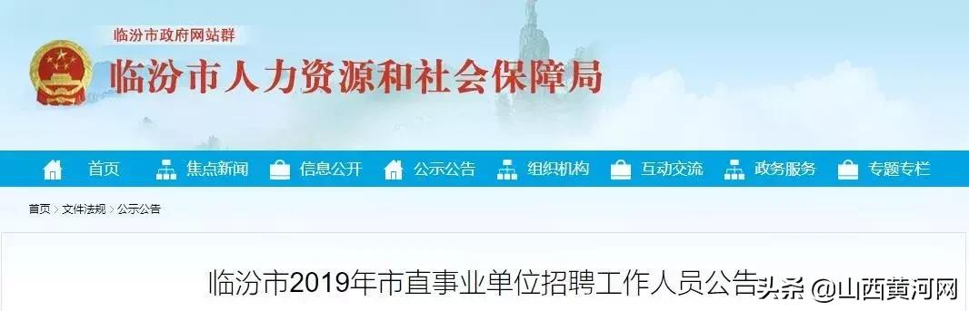 临汾最新招聘信息列表，探索职业发展的黄金机会