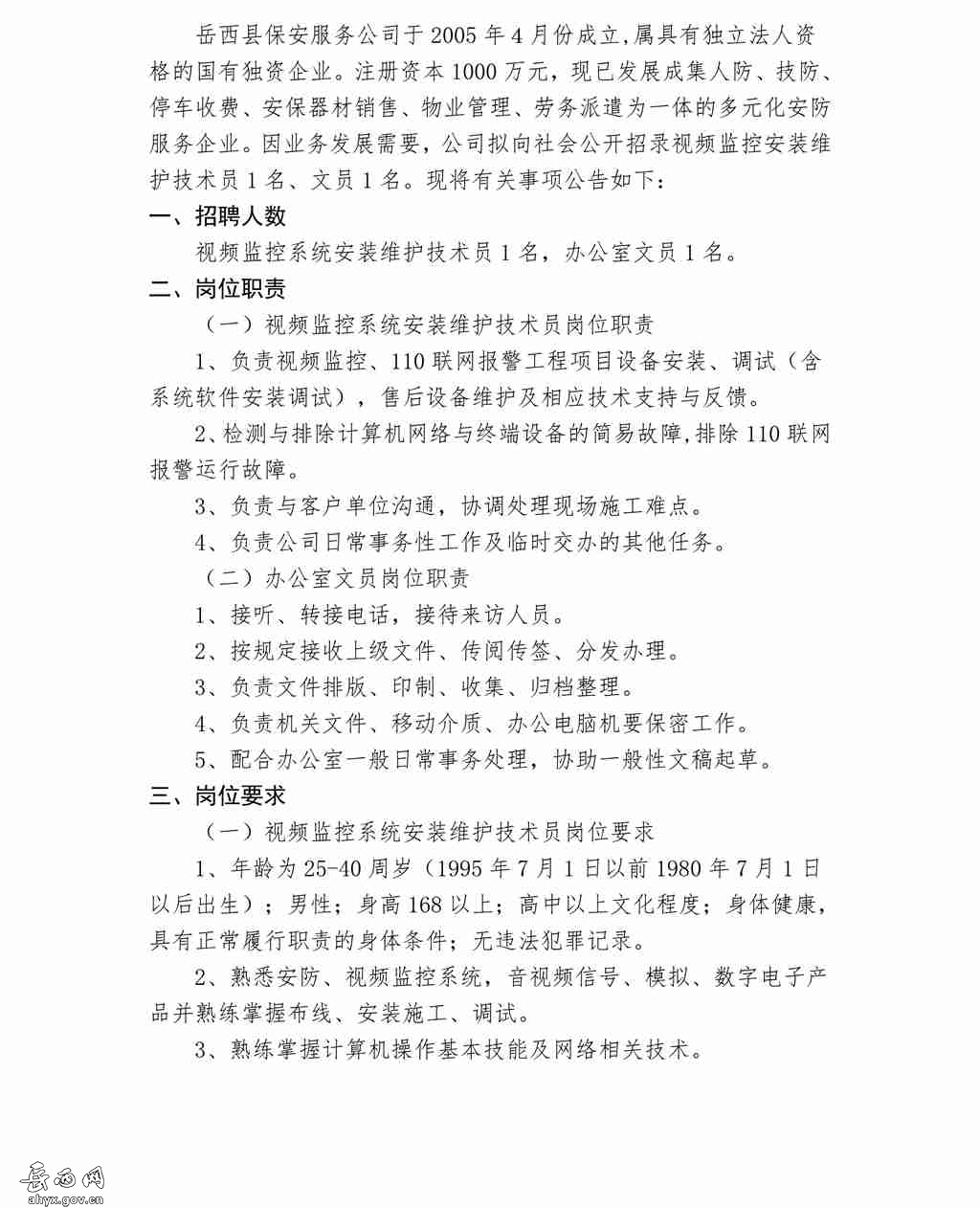 南漳涌泉最新招聘信息概述及详细解读