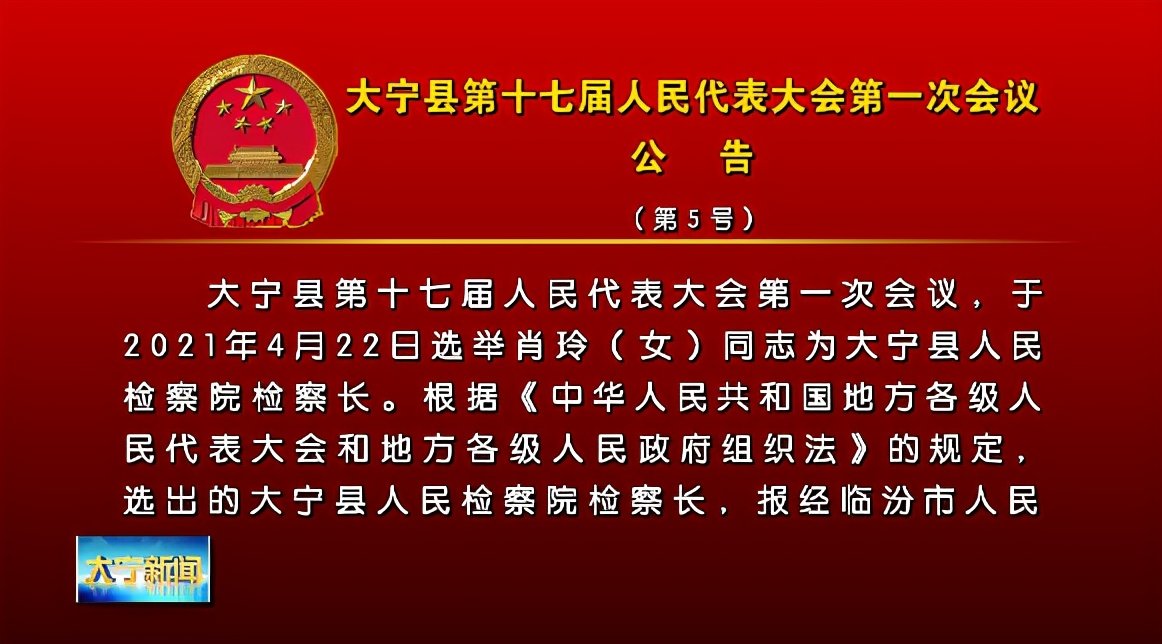 宁县人民政府最新人事任免通知（XXXX年）概况及影响分析