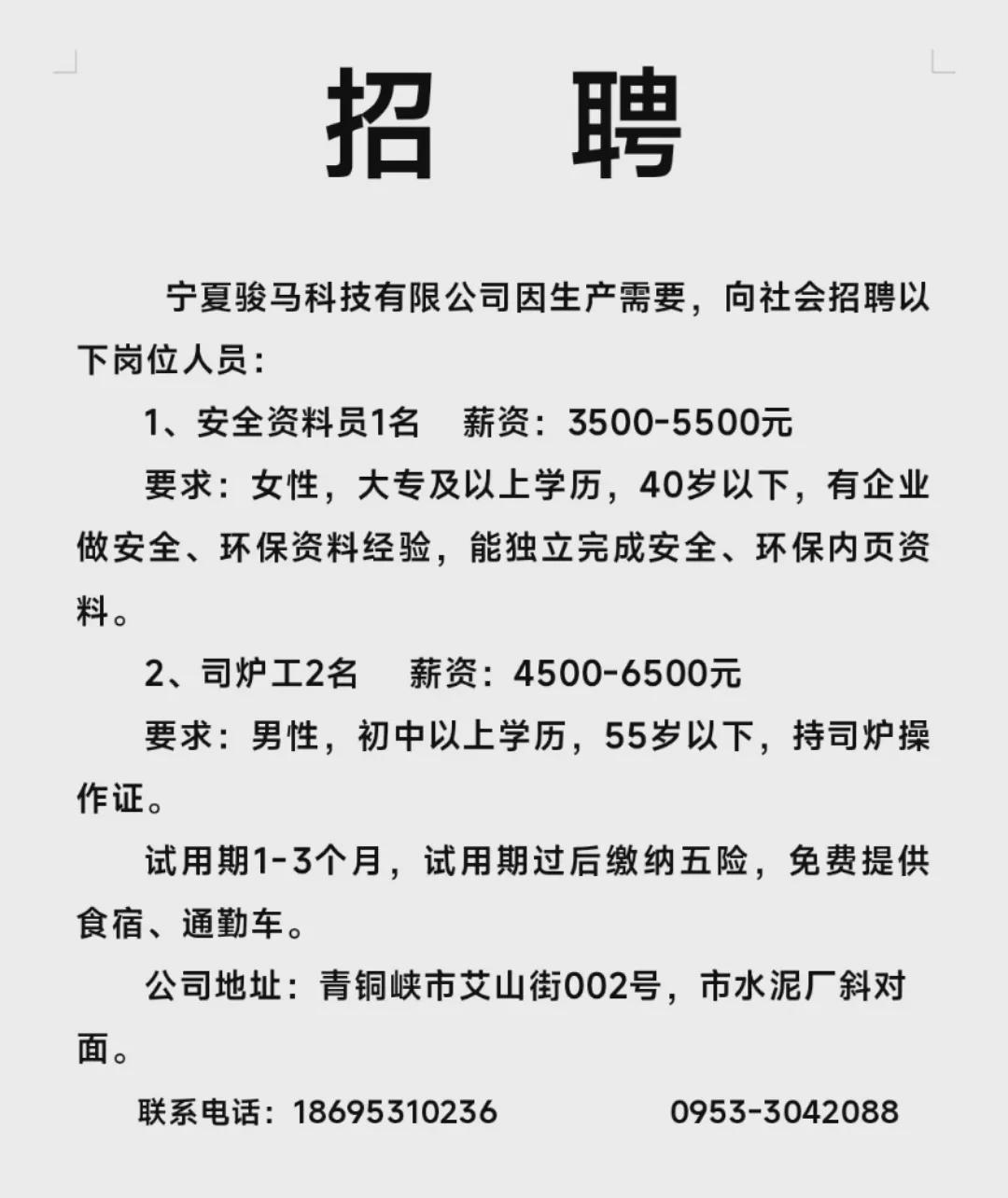 最新招聘附近夫妻工信息汇总