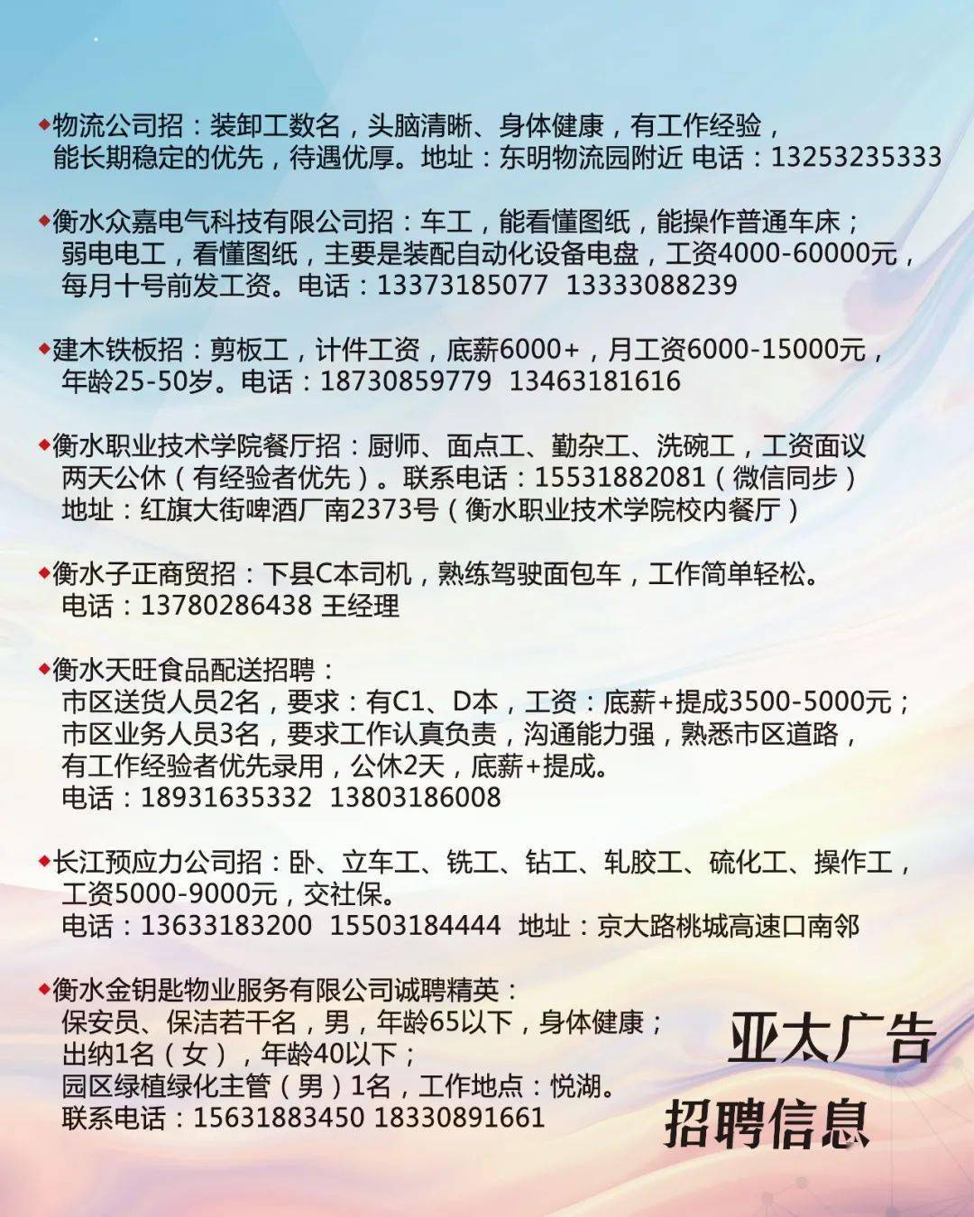 任县县城最新招聘信息概览