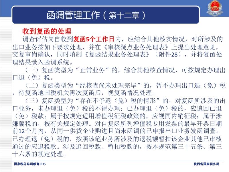 出口退税最新函调管理办法深度解读